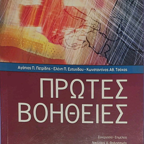 First Aid book like new