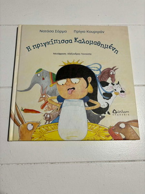 The Princess Kalomathimeni like new