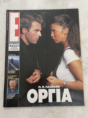 Epsilon magazine 1995 with Vana Barba and David Lynch used