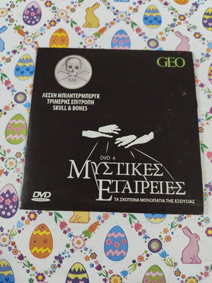 Mystikes Etairies DVD used, subtitles
