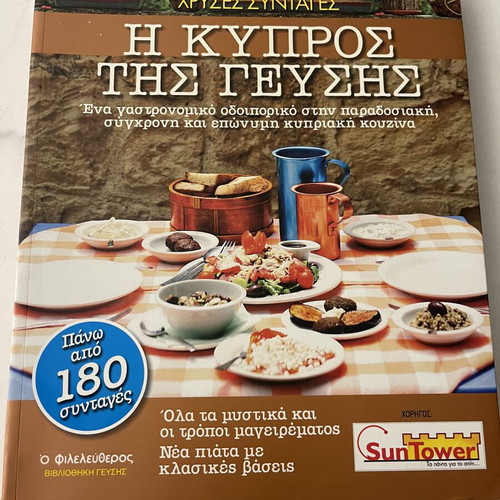 20 Years Golden Recipes The Cyprus of Taste cookbook like new