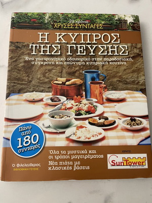 20 Years Golden Recipes The Cyprus of Taste cookbook like new