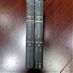  Blätter für Rechtsanwendung 2 τόμοι παλαιά γερμανικά νομικά βιβλία έκδοση 1856 και 1857