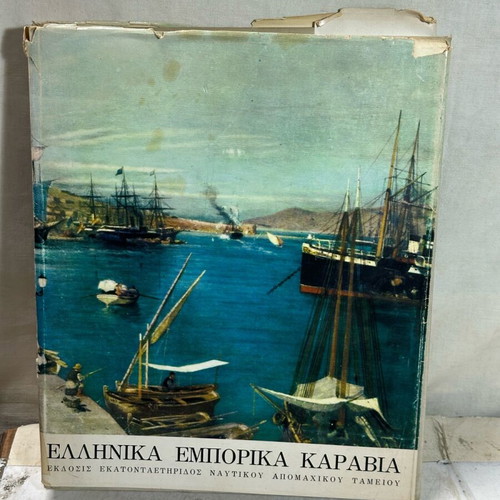 Book Greek Commercial Ships used, edition of Naval Veterans Fund Centennial
