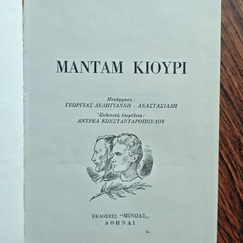 Madam Kiouri book used, Greek edition by Eva Kiouri