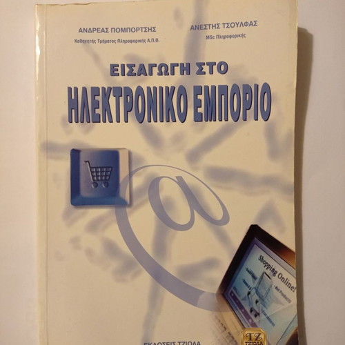 Introduction to Electronic Commerce used book