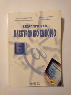 Introduction to Electronic Commerce used book