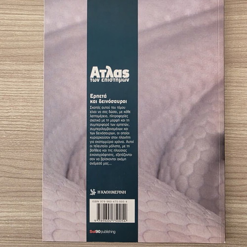 Atlas of Sciences: Reptiles and Dinosaurs like new, Greek