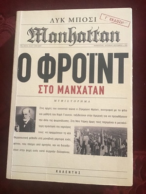O Freud in Manhattan used literary book