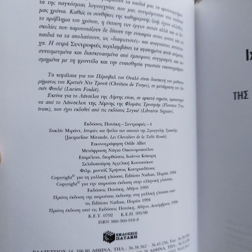 Stories and Legends of the Knights of the Round Table, illustrated fantasy book