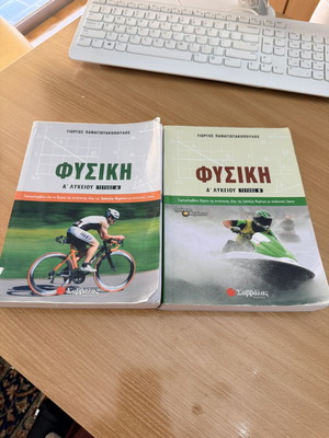 Φυσική Α Λυκείου μεταχειρισμένα, δύο τόμοι