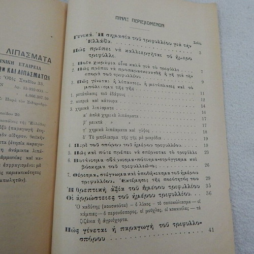 Book To Trifylli 1927 used, paperback