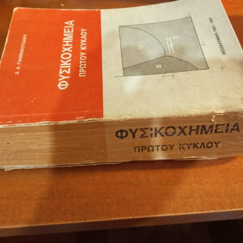Physical Chemistry First Cycle used, D. A. Giannakoudakis