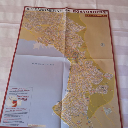 Maps of Greece 2003 like new, pack of 10