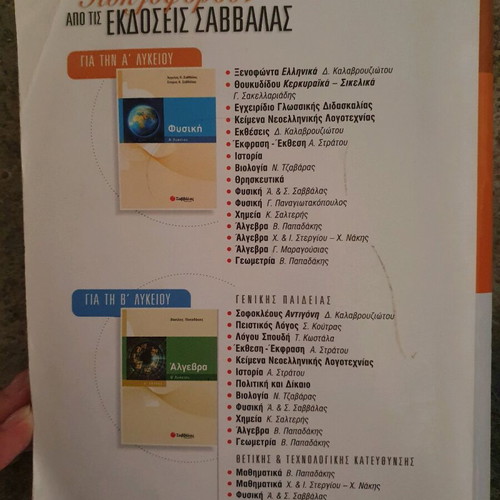 Chemistry A Lykeiou textbook used