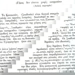  Μιχάλης Ράπτης (1997) Τα μαρτυρικά Γραμμοχώρια της Καστοριάς. Σλίμνιτσα, Μονόπυλο, Γιαννοχώρι...