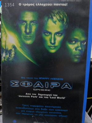 Sphere VHS used with Dustin Hoffman and Sharon Stone