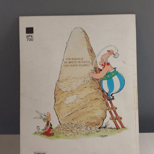 Asterix To Htypima Tou Menir Movie Album like new