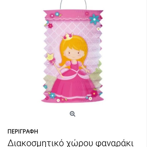 Decorative Easter lantern princess used, no damages