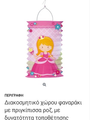 Decorative Easter lantern princess used, no damages