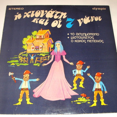 Η Χιονάτη Και Οι 7 Νάνοι vinyl used, fairy tales