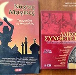  Κασετινες -10- συλογες Ελληνικα & Ξενα -75-cd