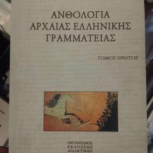 Anthology of Ancient Greek Literature Volume 1