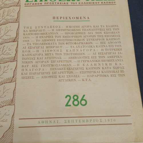 Kapniki Epitheorisis magazine issue 286 used, September 1970
