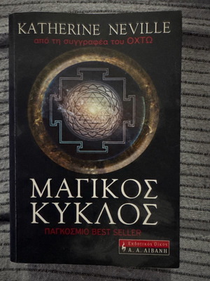 The Magic Circle book used by Katherine Neville
