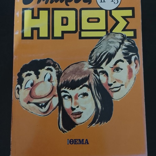 O Mikros Iros comics used, 4 volumes