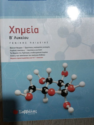 Chemistry B' Lyceum Kostas Salteris new
