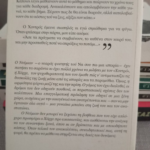 Basiso Pano Mou by Jorge Bucay, Opera editions