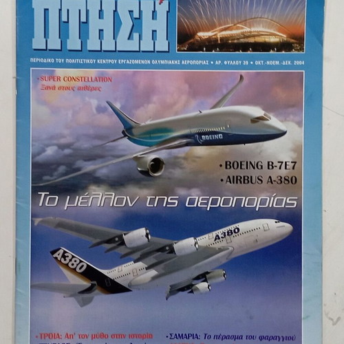 Alli Ptisi magazine like new, issue 39, Oct-Dec 2004