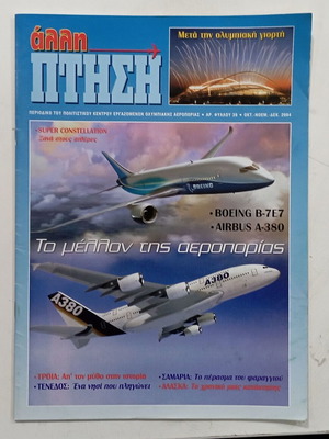 Alli Ptisi magazine like new, issue 39, Oct-Dec 2004