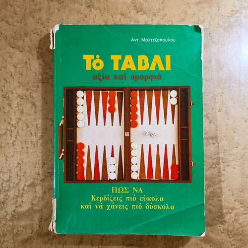 Backgammon book used, strategy and tactics by Ant. Maltezopoulos