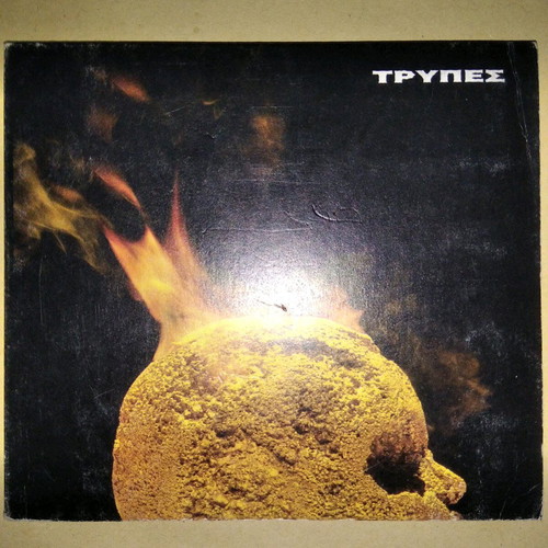 Trypes Kefali Gemato Chrysafi CD used