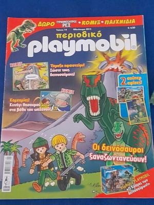 Περιοδικό Playmobil Ν14 καινούργιο με δώρο, λείπει εξωτερική ζελατίνα