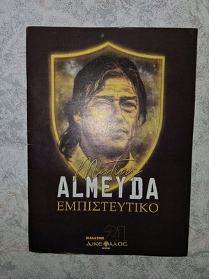 ΑΕΚ - Ματίας Αλμέιδα εμπιστευτικό