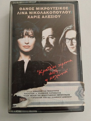 Κασέτα Κρατάει Χρόνια Αυτή Η Κολώνια μεταχειρισμένη
