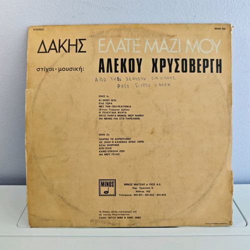 Dakis Elate Mazi Mou vinyl record used, LP album