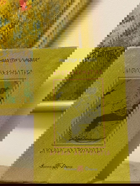 Αρχαία Αστρολογία παλιό βιβλίο
