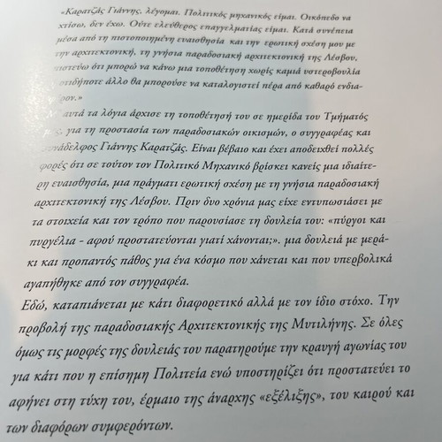Odioporiko Book Like New, Tribute to Traditional Architecture of Mytilene