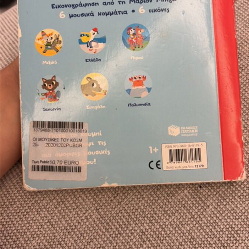 The Music of the World book used with sounds