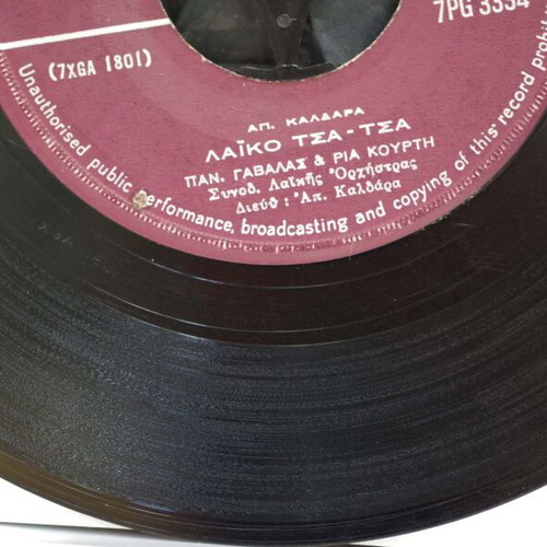 Laiko Tsa-Tsa & Mein' Edo Pou Tha Pas 7'' vinyl used