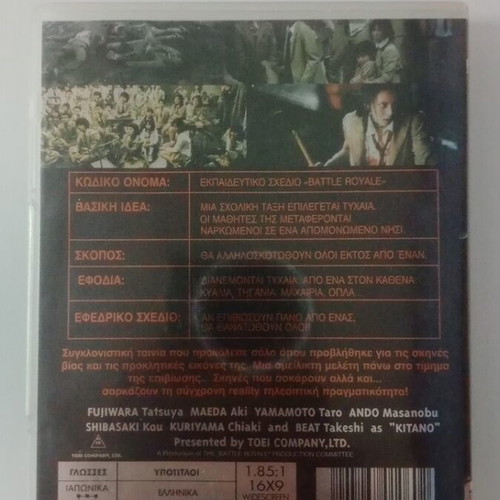Battle Royale DVD used with subtitles, movie