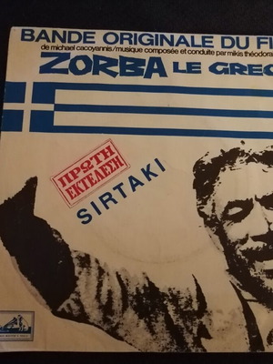 Ζορμπάς δισκάκι 45 στροφών μεταχειρισμένο, παραδοσιακό