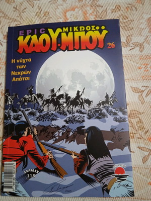 Νέος Μικρός Καου Μπού #26