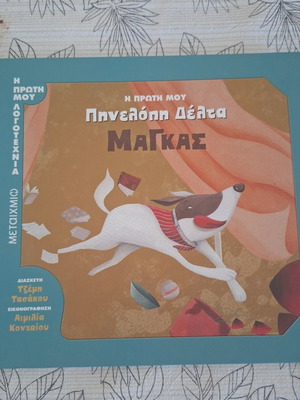 Magkas The First My Penelope Delta book like new