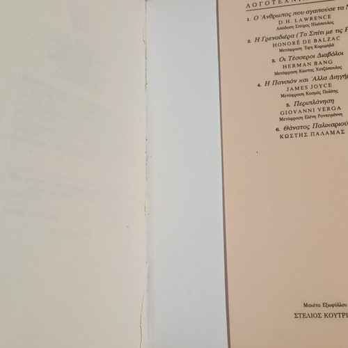 La Grenadiere by Honore De Balzac used, Greek edition