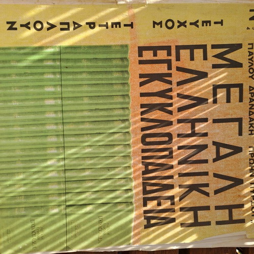 Great Greek Encyclopedia used, issues 1-248
